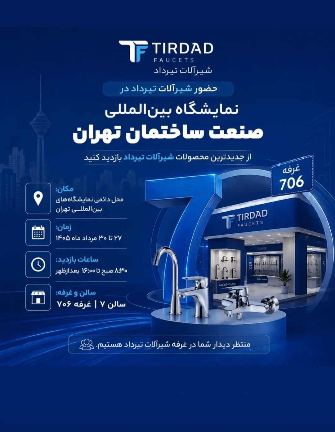 نمایشگاه صنعت ساختمان سالن 7 غرفه 706