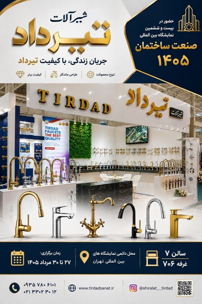 بیست و ششمین دوره نمایشگاه صنعت ساختمان تهران